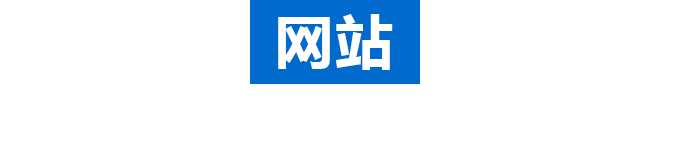 營(yíng)銷(xiāo)型網(wǎng)站建設(shè)