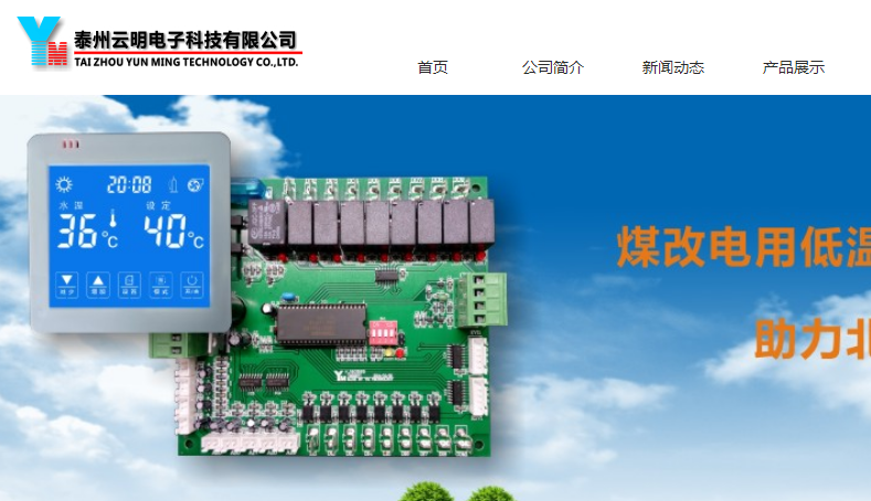 泰州云明電子科技有限公司污水源熱泵控制器官網(wǎng)介紹